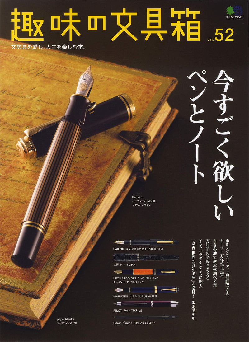 Hobby Stationery Box VOL.52