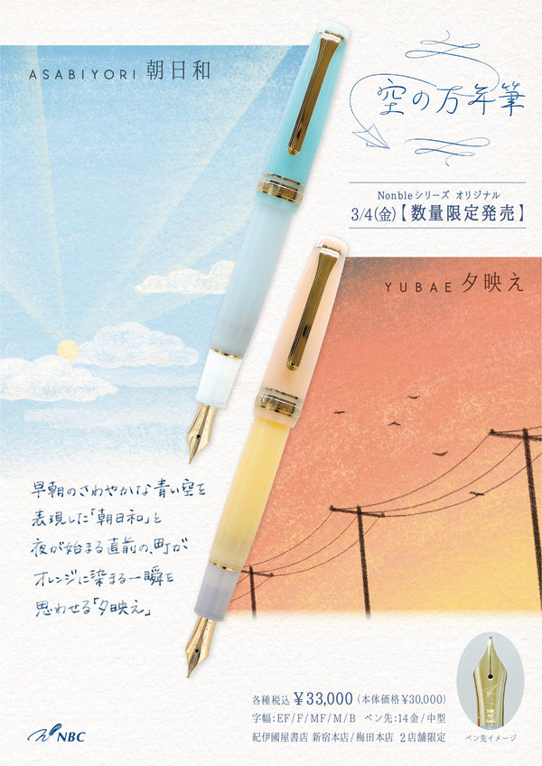 ☆ABOUT TENTATIVE RESERVATIONS OF Fountain pen in the sky